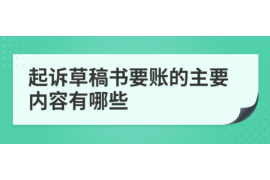 杞县讨债公司成功追讨回批发货款50万成功案例